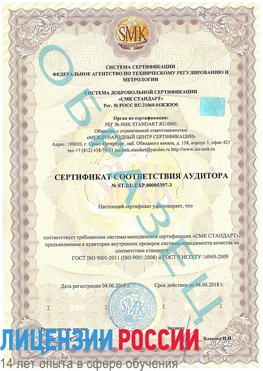 Образец сертификата соответствия аудитора №ST.RU.EXP.00005397-3 Светлый Сертификат ISO/TS 16949